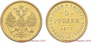5 roubles 1877 year