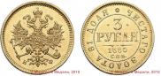 3 roubles 1880 year
