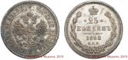 25 kopecks 1880 year