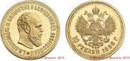 10 roubles 1886 year