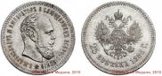 25 kopecks 1886 year
