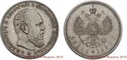1 rouble 1887 year