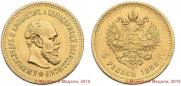 5 roubles 1888 year