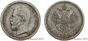 50 копеек 1895 года