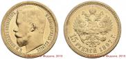 15 roubles 1897 year