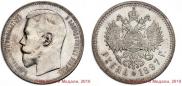 1 rouble 1897 year