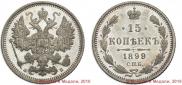 15 kopecks 1899 year
