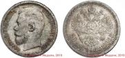 50 kopecks 1900 year