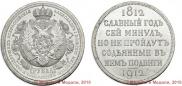 1 rouble 1912 year
