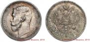 1 rouble 1912 year