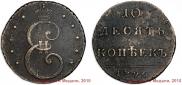 10 kopecks 1796 year
