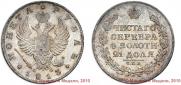 1 rouble 1813 year