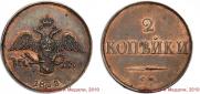 5 копеек 1833 года