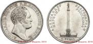 1 рубль 1834 года