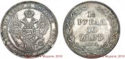 1,5 рубля - 10 злотых 1835 года
