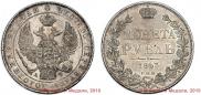 1 rouble 1843 year