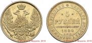 5 рублей 1844 года