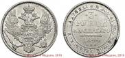 3 roubles 1844 year