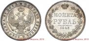 1 rouble 1846 year