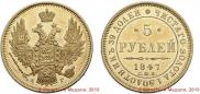 5 roubles 1847 year
