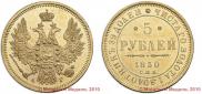 5 roubles 1850 year