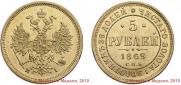 5 roubles 1869 year