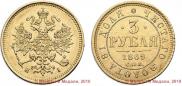 3 рубля 1869 года