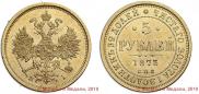 5 roubles 1873 year