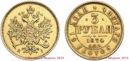 3 рубля 1874 года
