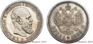 1 rouble 1888 year
