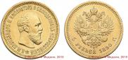 5 roubles 1890 year