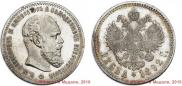 1 rouble 1892 year