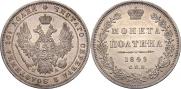 Полтина 1849 года