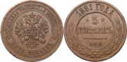 5 kopecks 1881 year