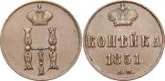 1 kopeck 1851 year