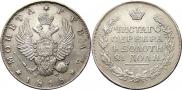 1 рубль 1815 года
