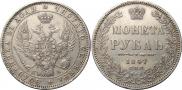 1 rouble 1847 year