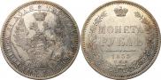 1 rouble 1855 year