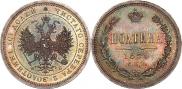 Полтина 1859 года