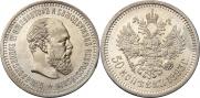 50 kopecks 1893 year