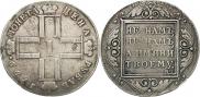 1 rouble 1799 year
