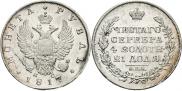 1 rouble 1817 year
