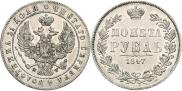 1 rouble 1847 year