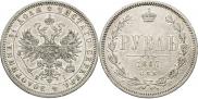1 рубль 1867 года