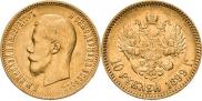 10 рублей 1899 года