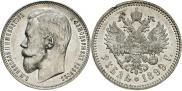 1 рубль 1899 года