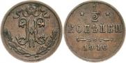 1/2 kopeck 1916 year