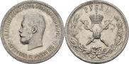 1 рубль 1896 года