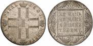 1 рубль 1801 года