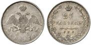 25 kopecks 1827 year
